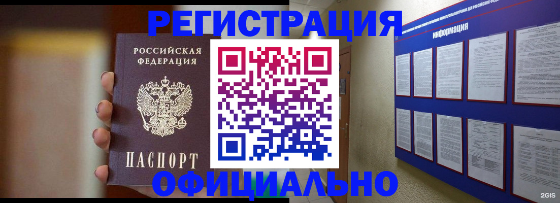 временная регистрация в Урайе