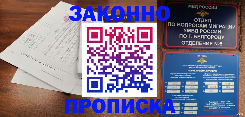 прописка в Урайе