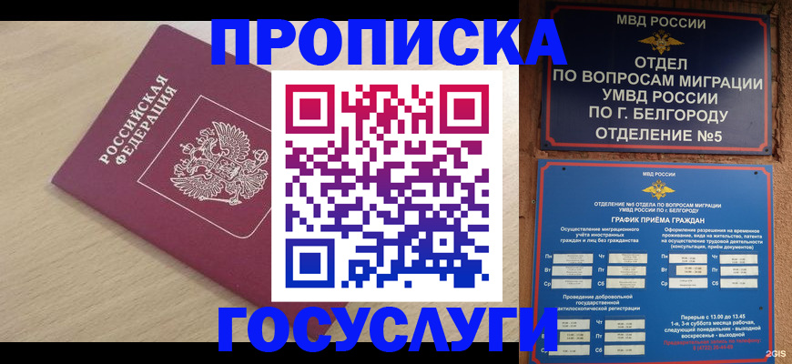 прописка законно в Урайе